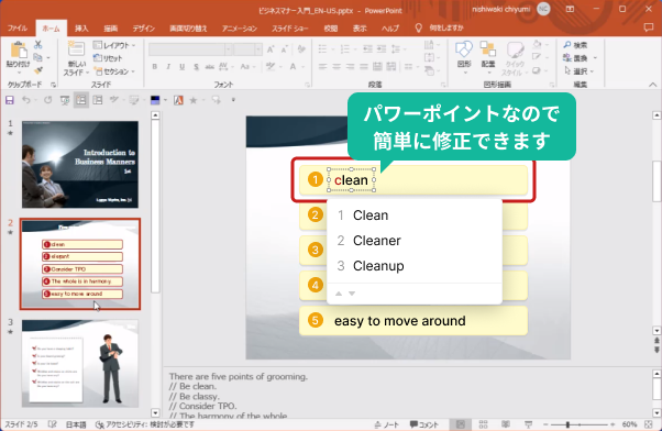 パワーポイントなので簡単に修正できます